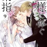 Ou-sama ni Sasagu Kusuriyubi [Completed]