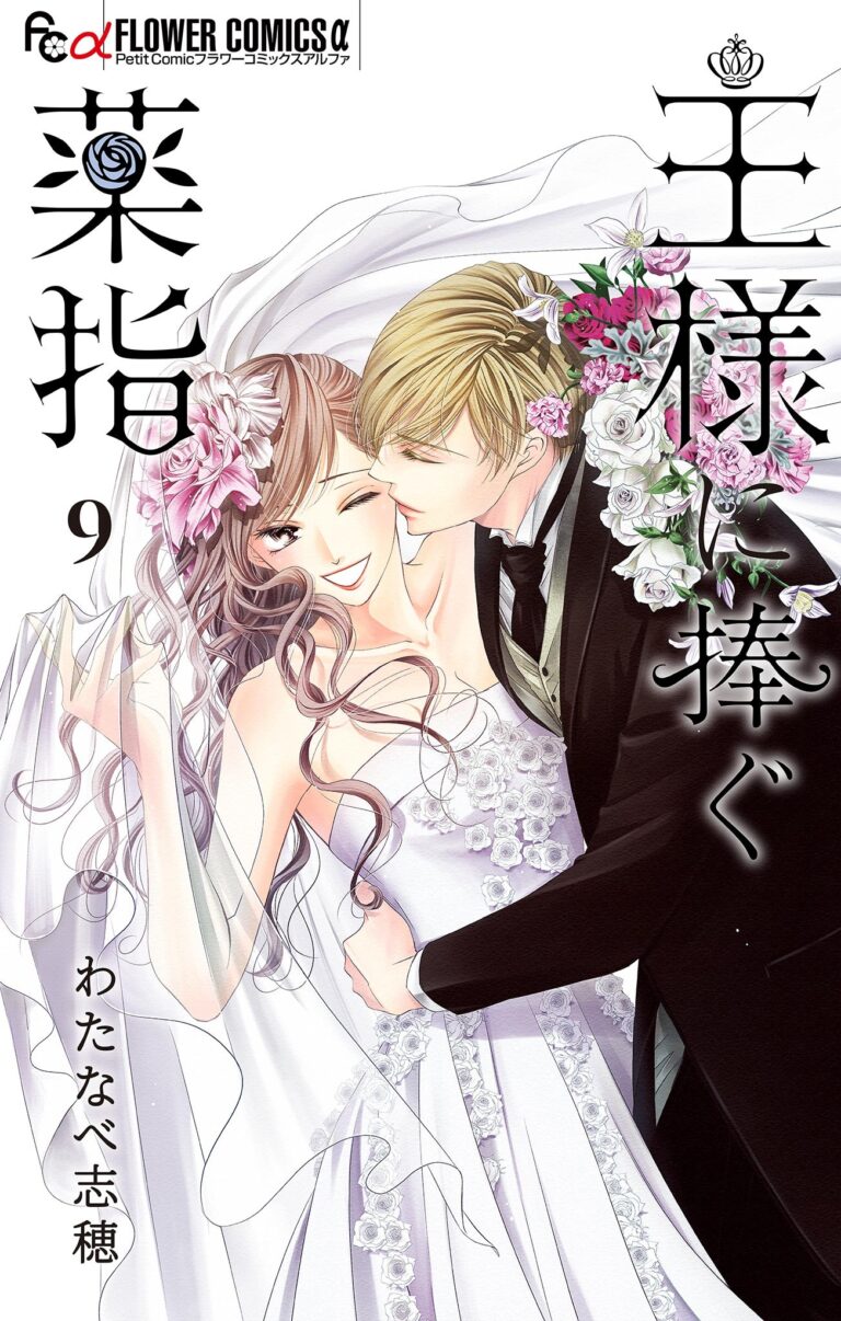 Ou-sama ni Sasagu Kusuriyubi [Completed]