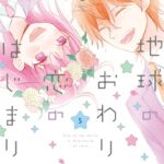 Chikyuu no Owari wa Koi no Hajimari [Dropped]