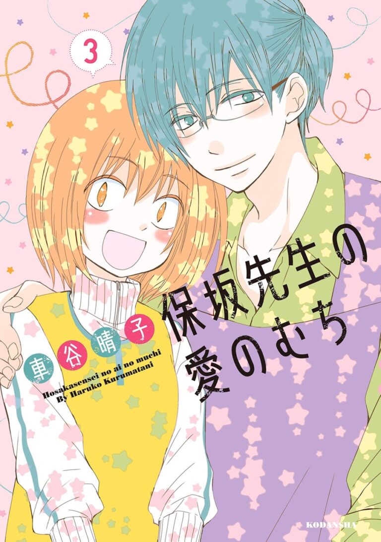 Hosaka-sensei no Ai no Muchi [Completed]