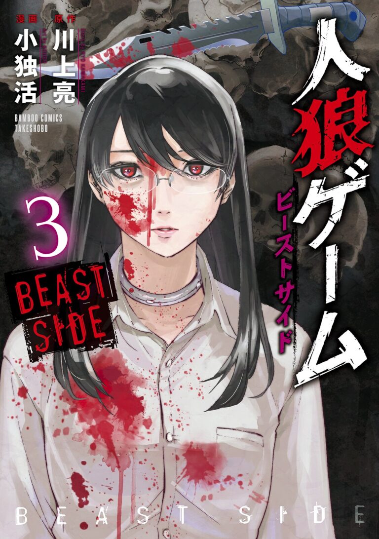 Jinrou Game: Beast Side [Completed]